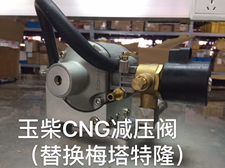 CNG天然氣專用系統